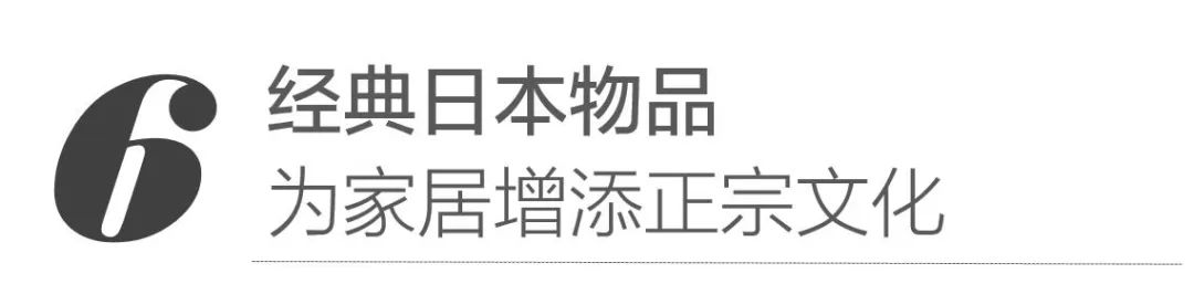 从极简到侘寂，解密日本室内设计的基本原则