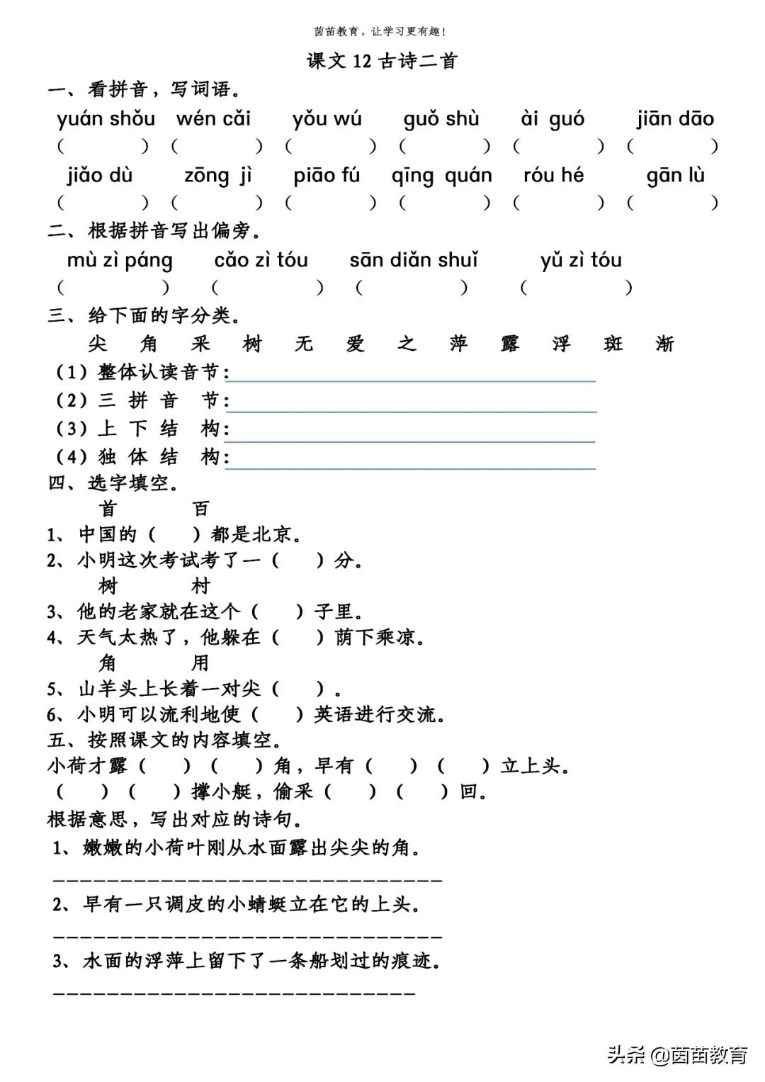 一年级下册第六单元一课一练+单元练习，可打印