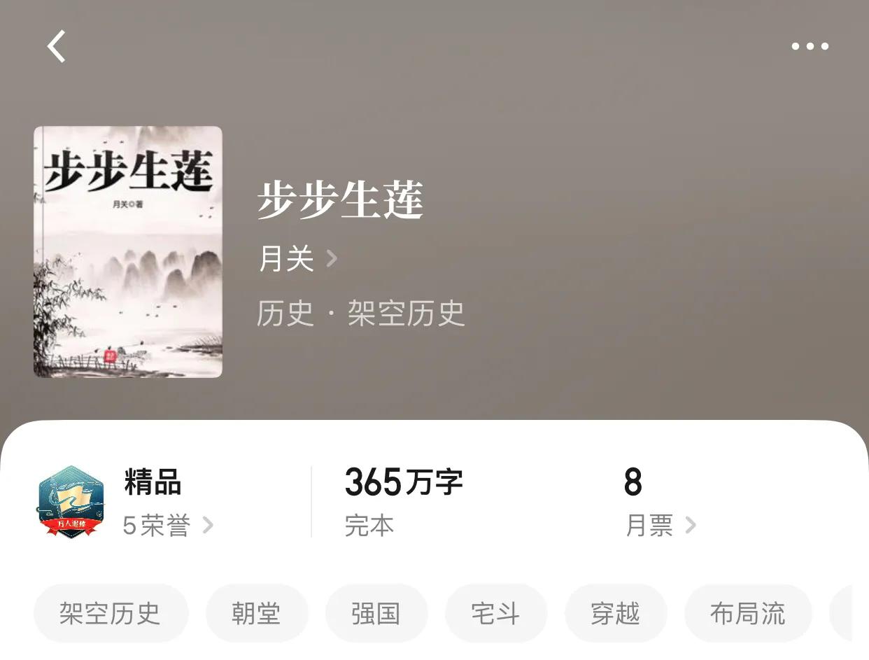 几本超强架空历史小说，到了古代你会做什么？应该会死吧