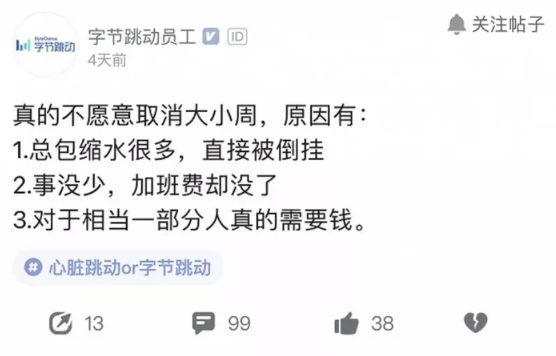 字节开启1075工作制！加班需申请，最多3小时