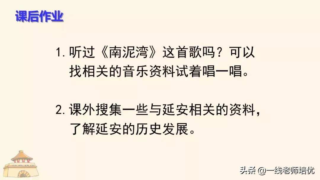 统编四年级上册24课《延安，我把你追寻》重点知识点+课件