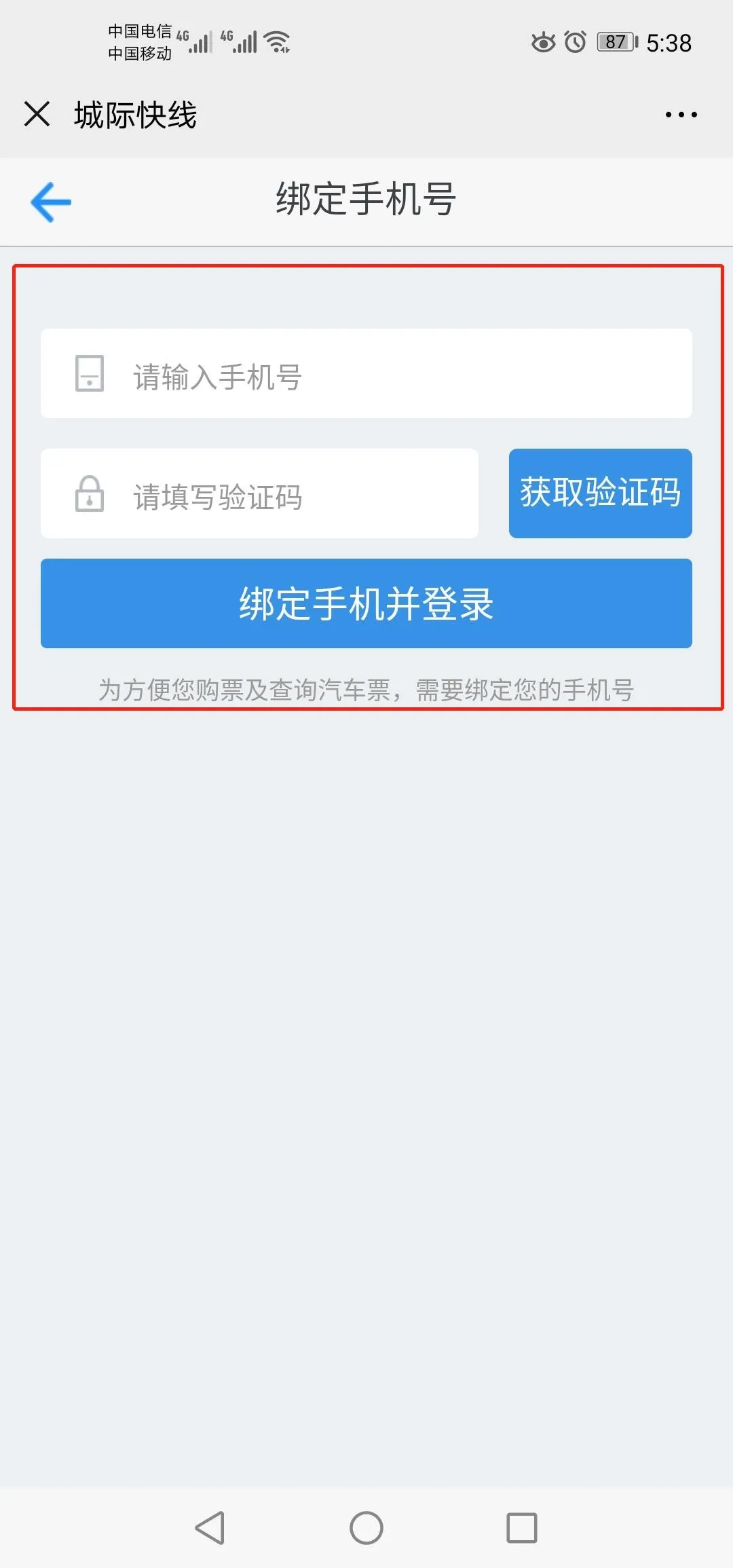 2020最新贵港汽车票微信订票攻略