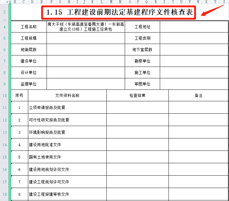 开工到竣工：全套工程表格范本，格式标准内容清晰，直接套用，牛