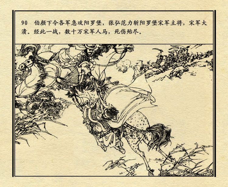 「PP连环画」中国历史故事元史之三《忽必烈》（绘画：盛元富）