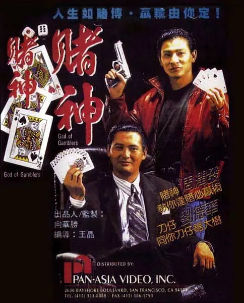 香港十大经典枪战与赌片电影合集：热血对决与智谋博弈的银幕传奇