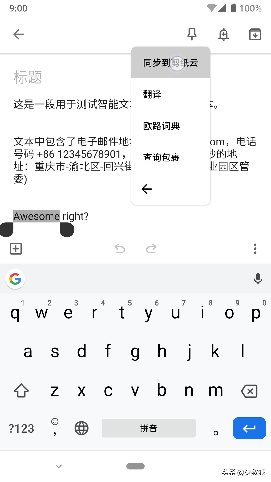 打电话、查快递、翻译查词……Android 这个隐藏功能你一定要知道