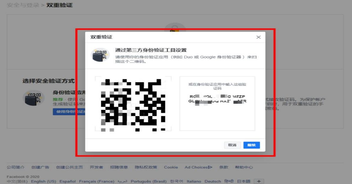 Facebook个人账号如何开启双重验证？