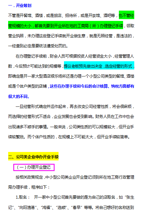 不用犯愁餐饮业会计怎么做，137页账务处理全教程，照着做就行