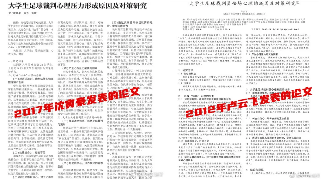 抄袭论文裁判沈寅豪重新执法中超(工作单位同济大学回复受理，原硕士论文也被指抄袭——沈寅豪摊上事了)