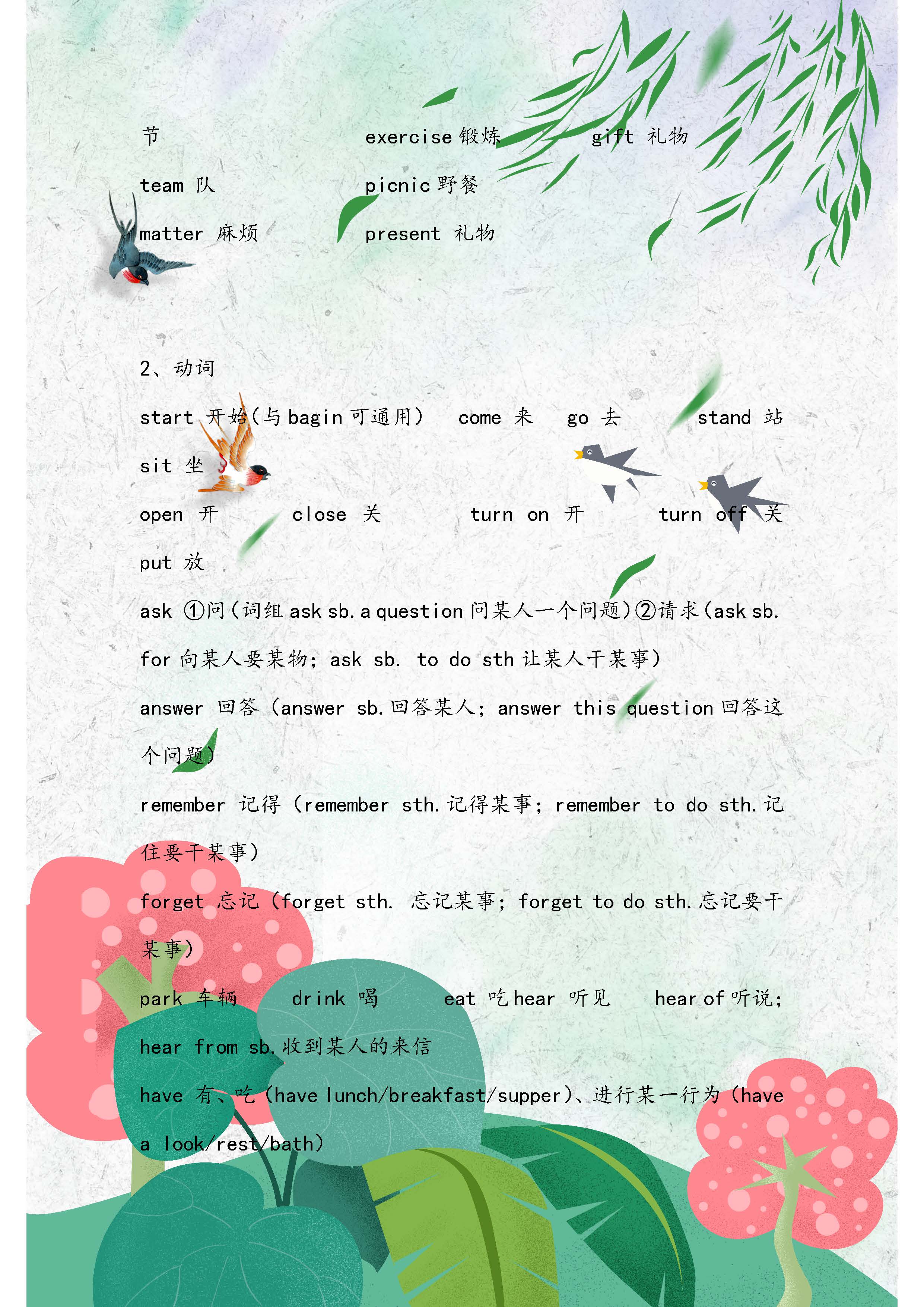 人教版：小学英语词汇短语句型汇总！假期提前背，难点一网打尽