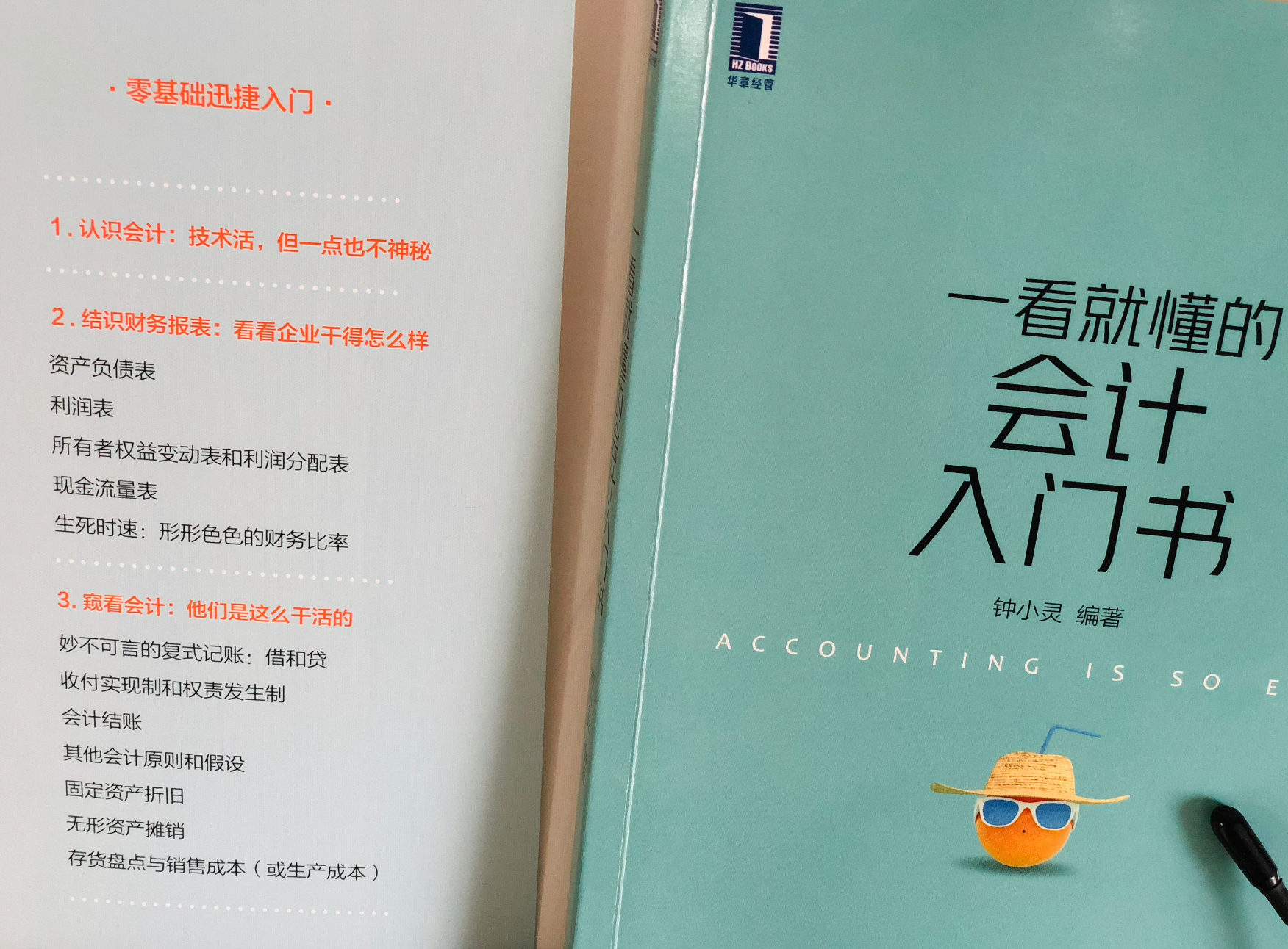 《一看就懂的会计入门书》：我们真能正确定义并区分资产和负债吗