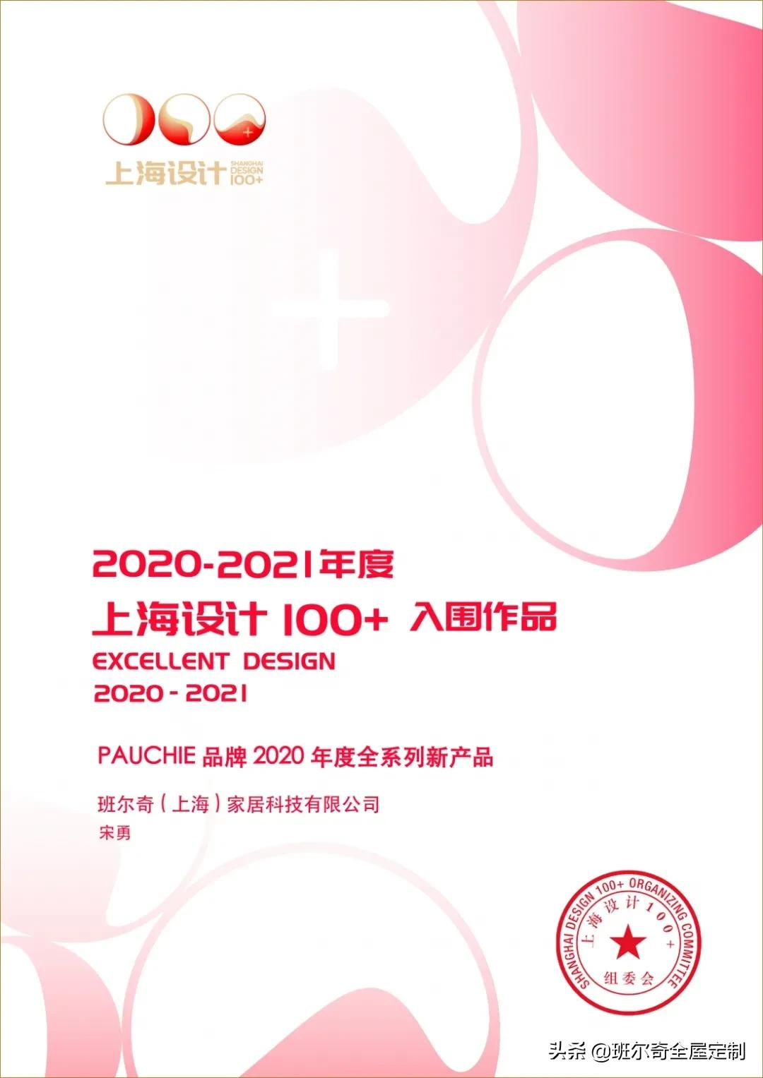 喜报！班尔奇成功入围第二届“上海设计100+”名单