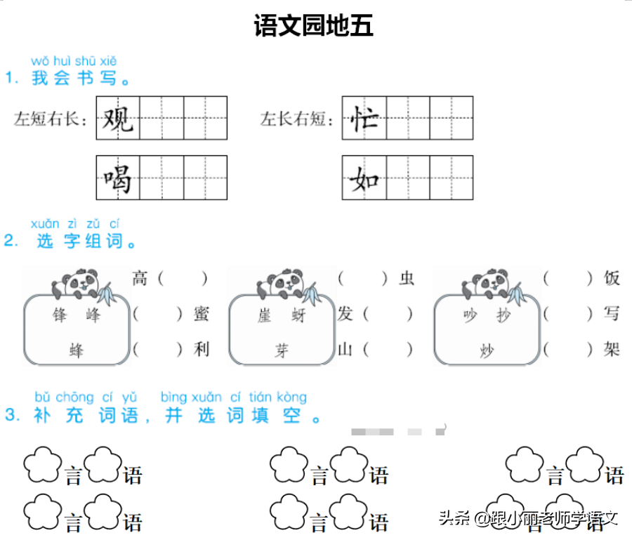 足球像什么的比喻句有的有的有的(部编二年级语文（上册）《语文园地五》图文讲解 知识点梳理)