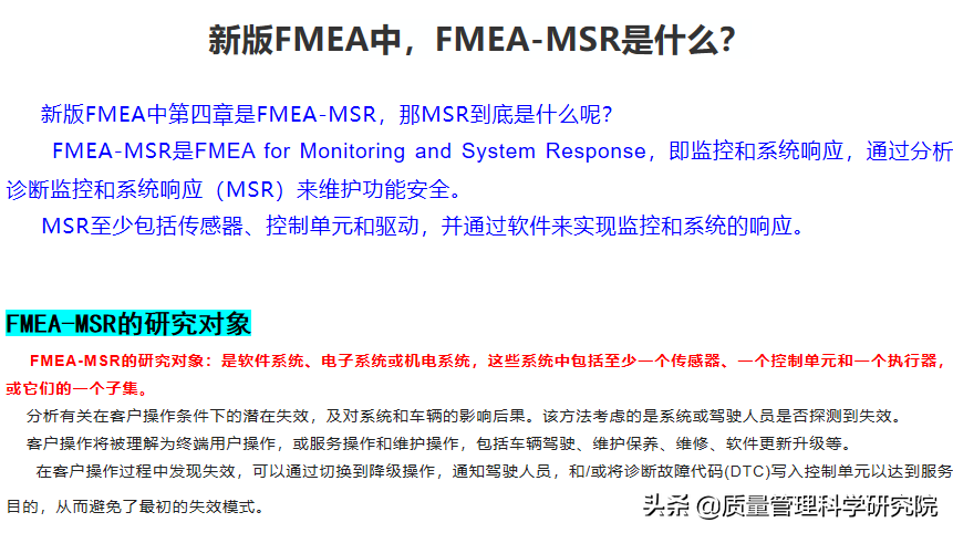 新版FMEA除了六步法，还多了一个FMEA-MSR是个什么鬼？