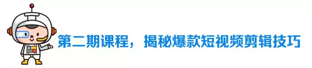 从0开始学抖音视频剪辑！高手是这样练出来的