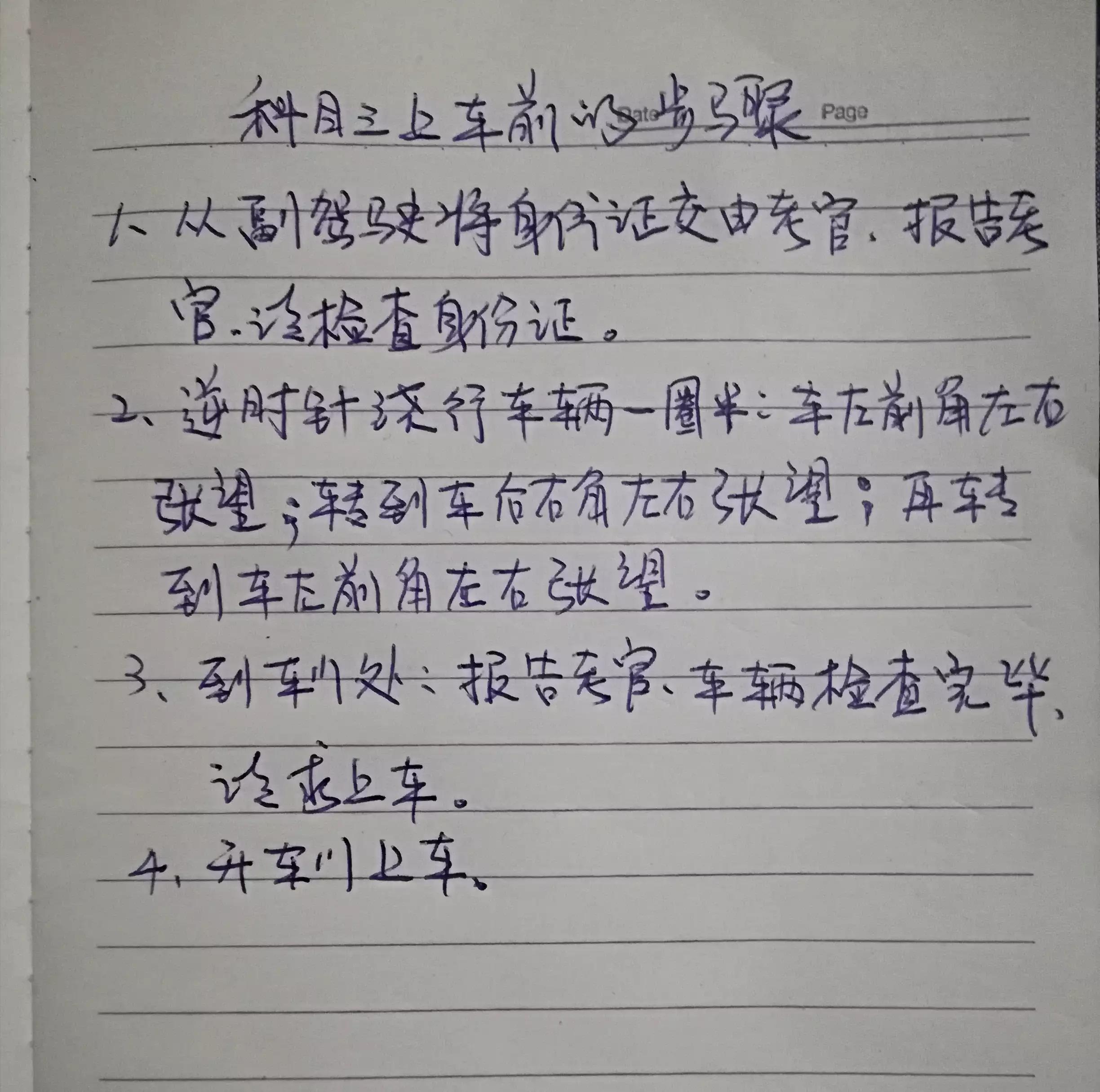 科目三考试的注意事项和操作基本要领以及扣分项目