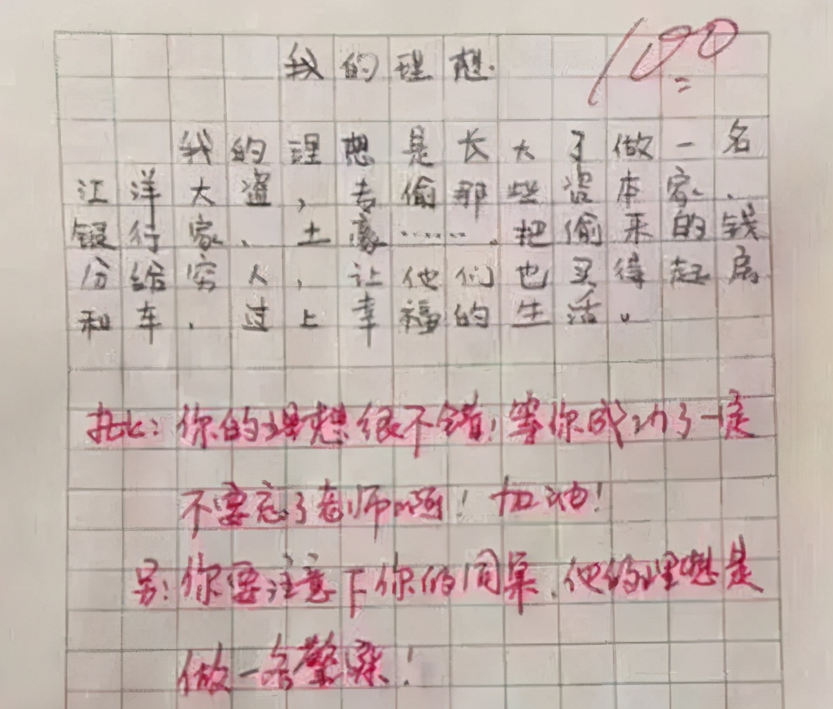 小学生作文《穷不过三代》火了，老师批语很亮眼：多么痛的领悟