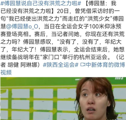 傅園慧為什么不參加?xùn)|京奧運(yùn)會(huì)（3年前憑“洪荒之力”成名，如今無(wú)緣東京奧運(yùn)會(huì)，傅園慧經(jīng)歷了啥）