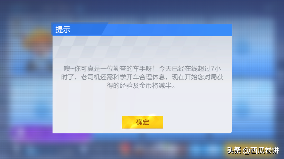 《跑跑卡丁车》手游可以自动刷经验，再也不怕礼物不够送女朋友了