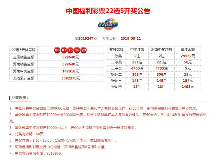 湖北、河南地方福彩2019-09-11开奖公告和中奖情况