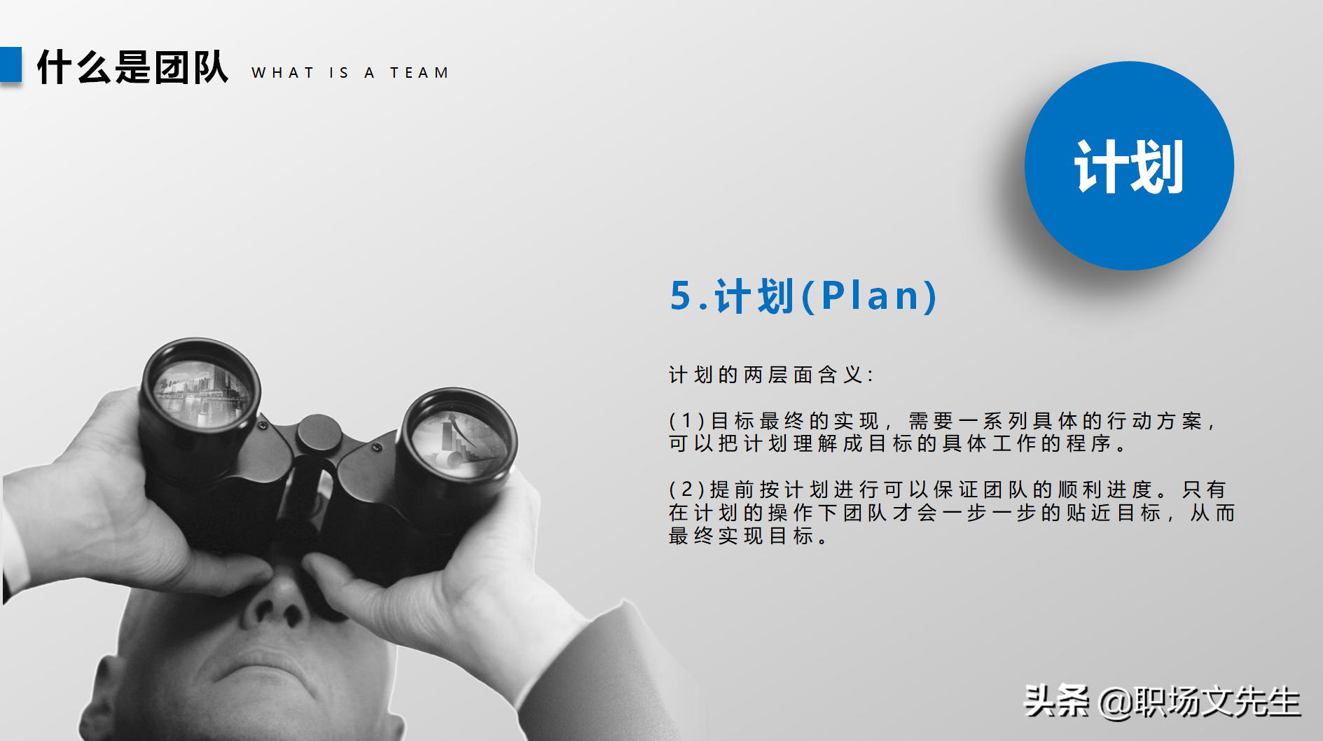 高效的领导（智、信、仁、勇、严），34页团队建设与管理培训分享