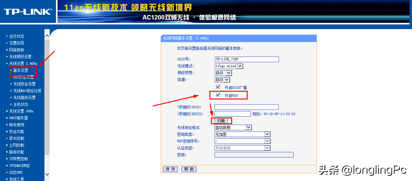 两个无线路由器桥接的设置方法
