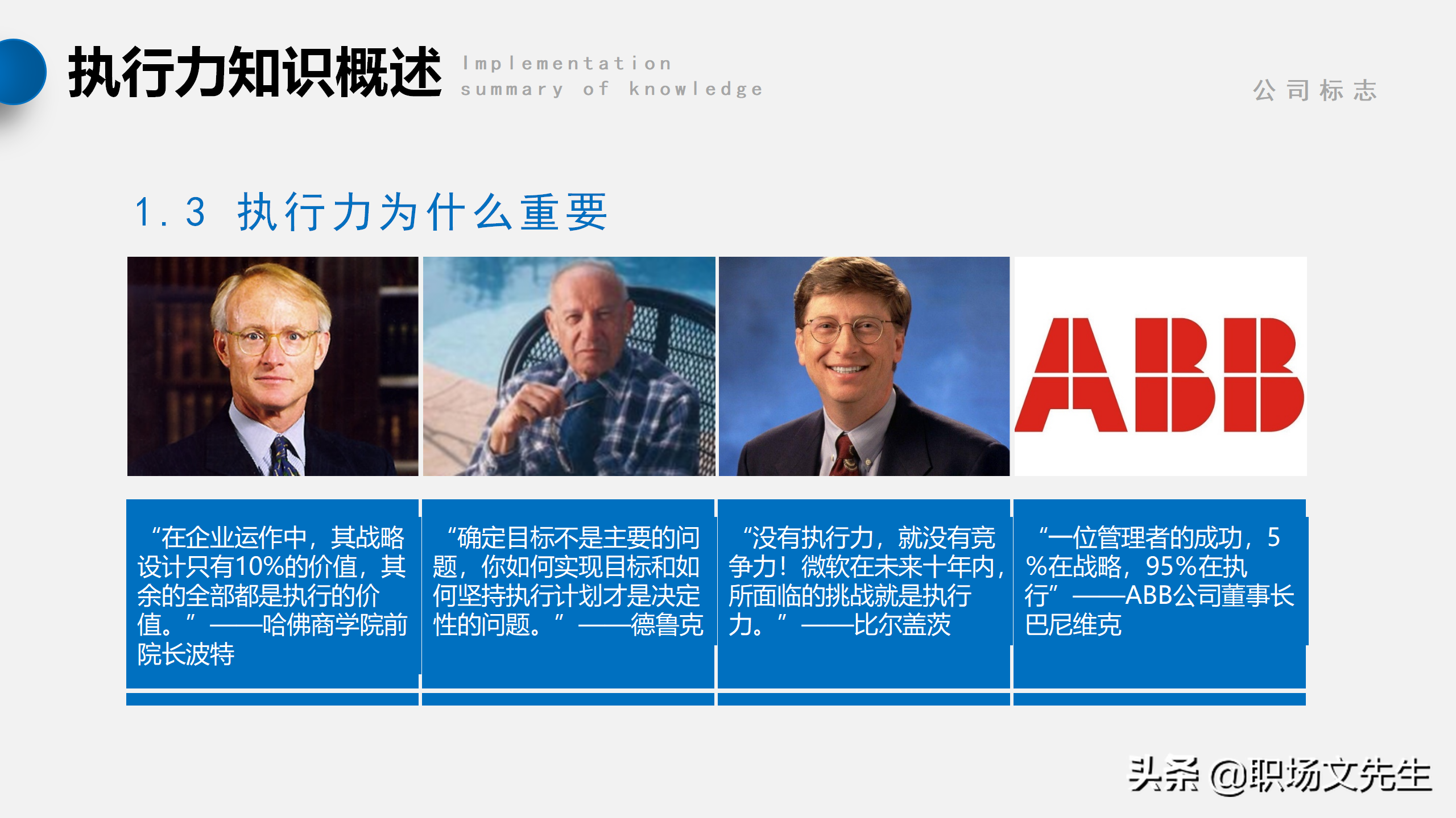 我们是靠结果生存，而不是靠理由，56页企业管理培训执行力课件