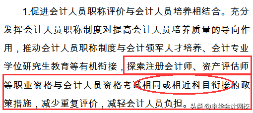 激动人心！考中级职称和注会的赚大发了！财政部最新发文！