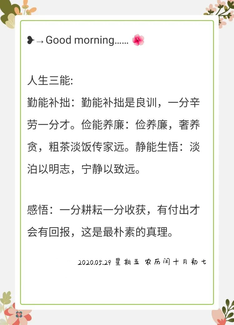 星期五早安心语励志正能量图片：用你的脚步，把世界走成风景