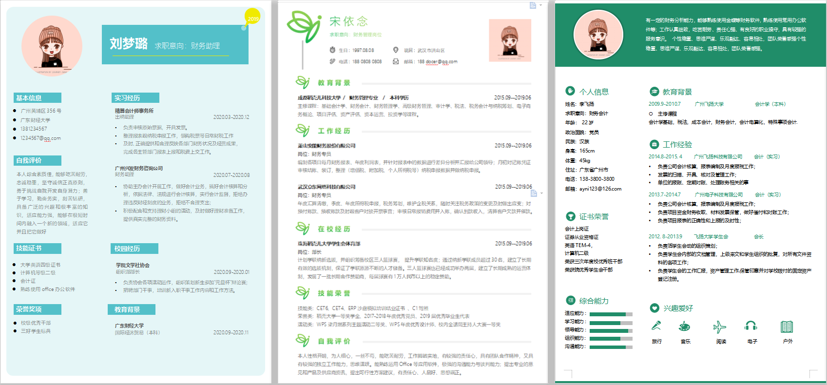 18套HR喜欢的个人财务简历免费送！求职再也不用愁了不会写简历了