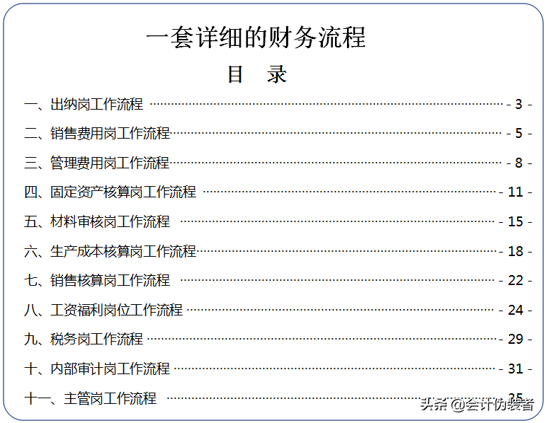 第一次见！11大财务岗位工作内容及其流程图全总结，厉害哦