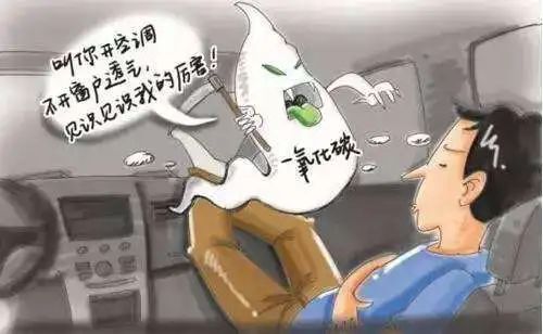 车内开空调睡觉导致一氧化碳中毒死亡！最平常的一个动作就能避免