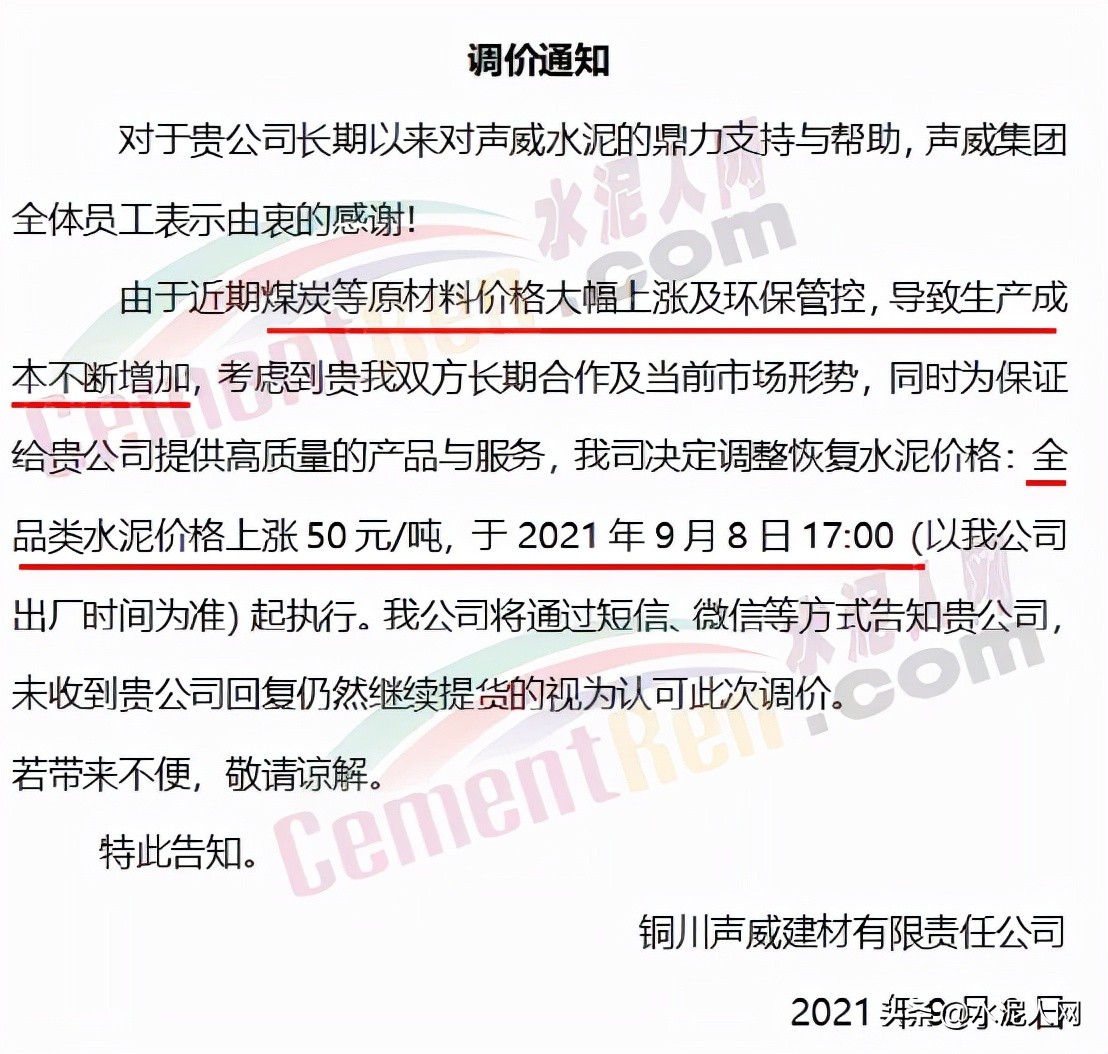 疯涨！暴涨200元/吨！河南、浙江、广东、广西多省水泥涨价