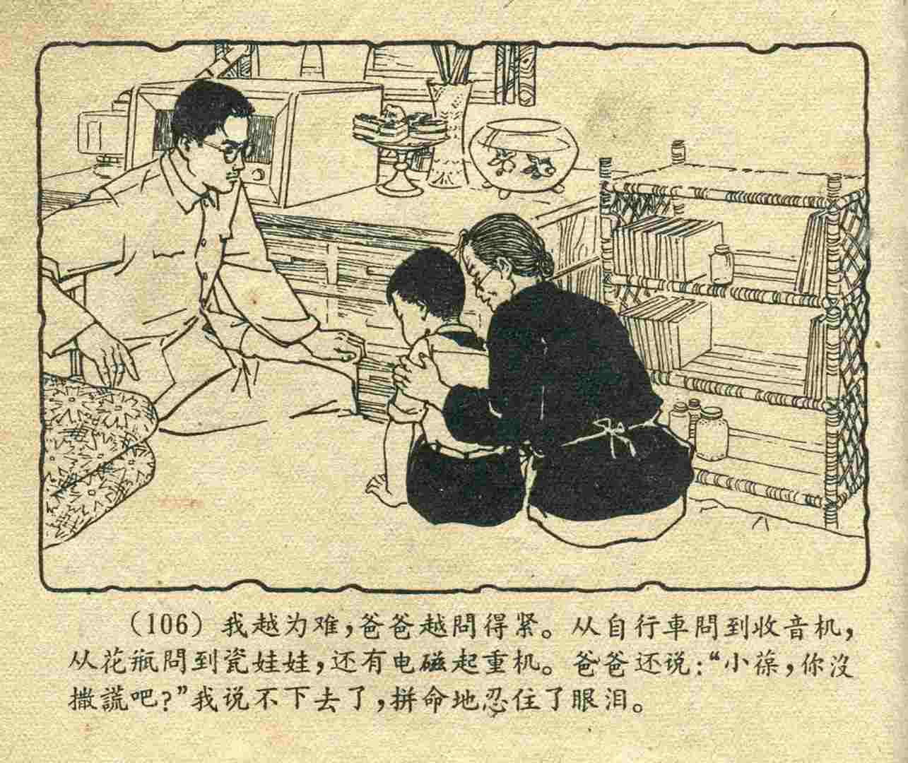 故事连环画：《宝葫芦的秘密》江苏人民出版社