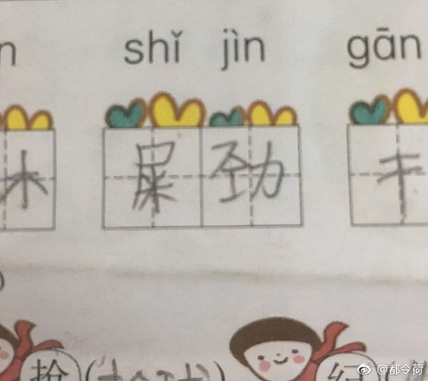 小学生被罚写“爷”字，家长看后哭笑不得，网友：爷爷戴墨镜了？