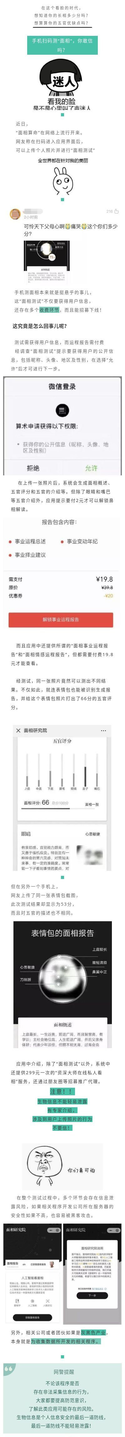 “面相算命”可能存在风险，勿泄露勿轻信。