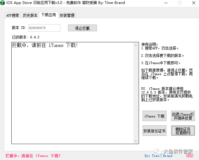 教程｜苹果旧版app下载工具与教程