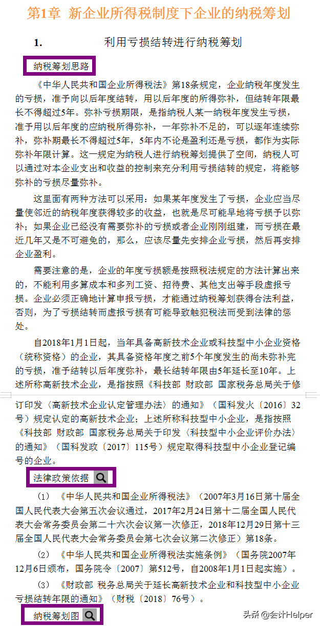 太赞了！186个税务筹划案例汇总，帮你轻松搞定税务筹划