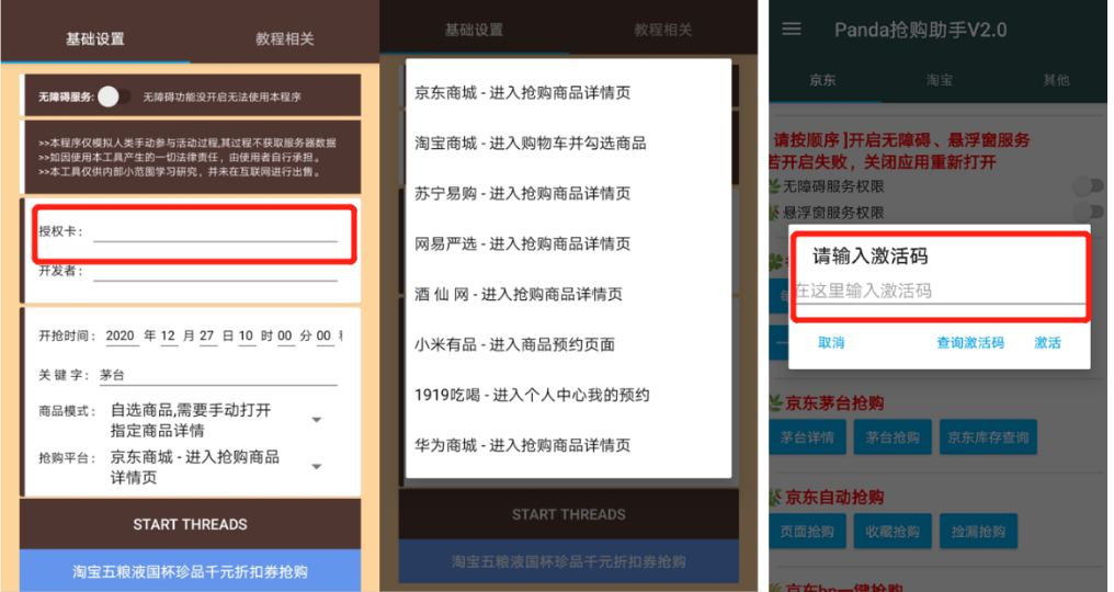 白酒抢购热潮催生黑产：开发、代理脚本年入百万？高中生自称2月入数万，有卖家坦言没效果