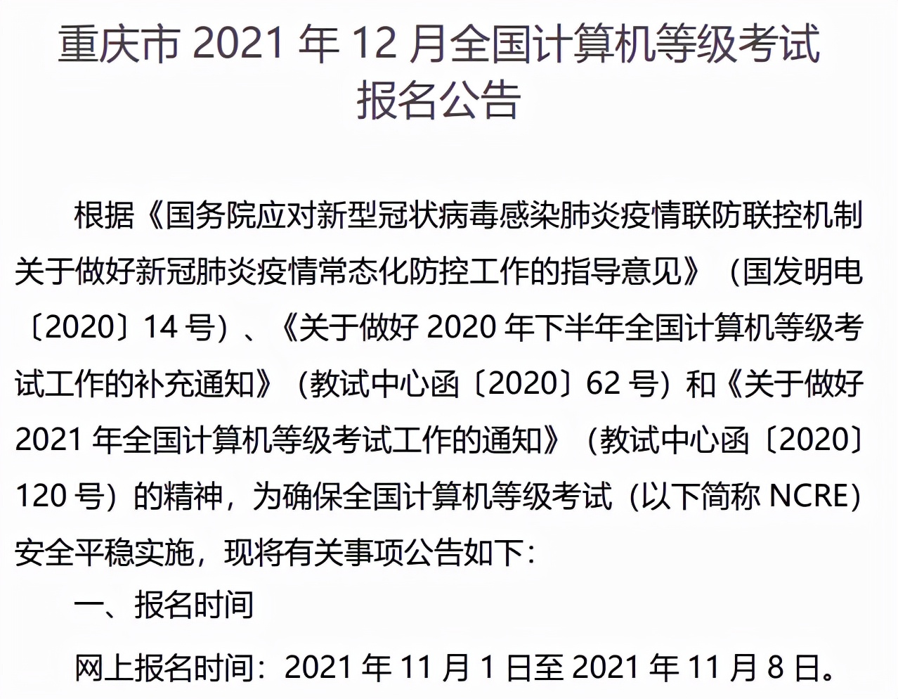 12月计算机二级考试报名时间已公布→