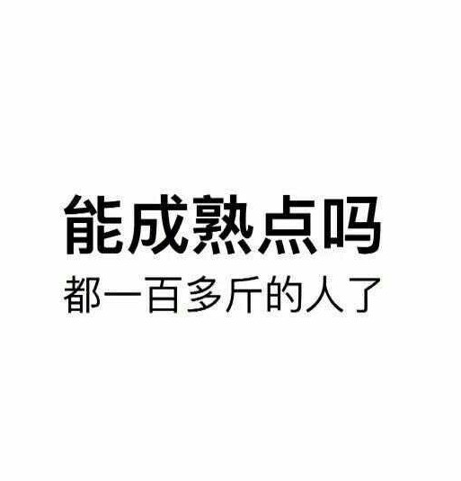 關於體重輕的說說朋友圈配圖「霸氣」 _qq說說網