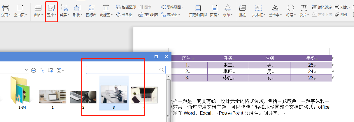 word如何设置背景图片