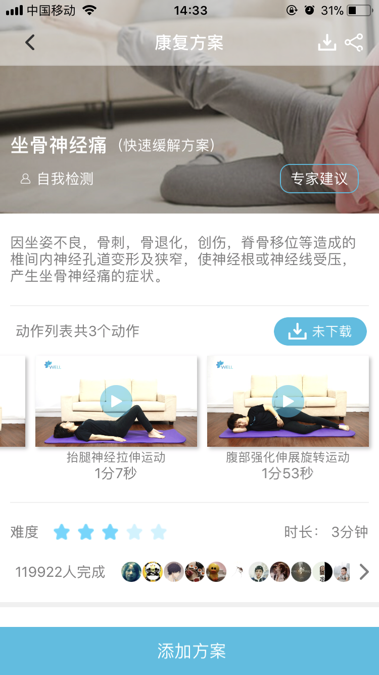 腰突引起坐骨神经痛？几个小动作快速缓解疼痛