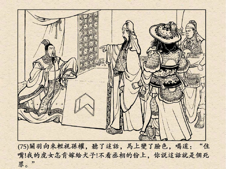 三国演义 老版连环画之三十九：水淹七军