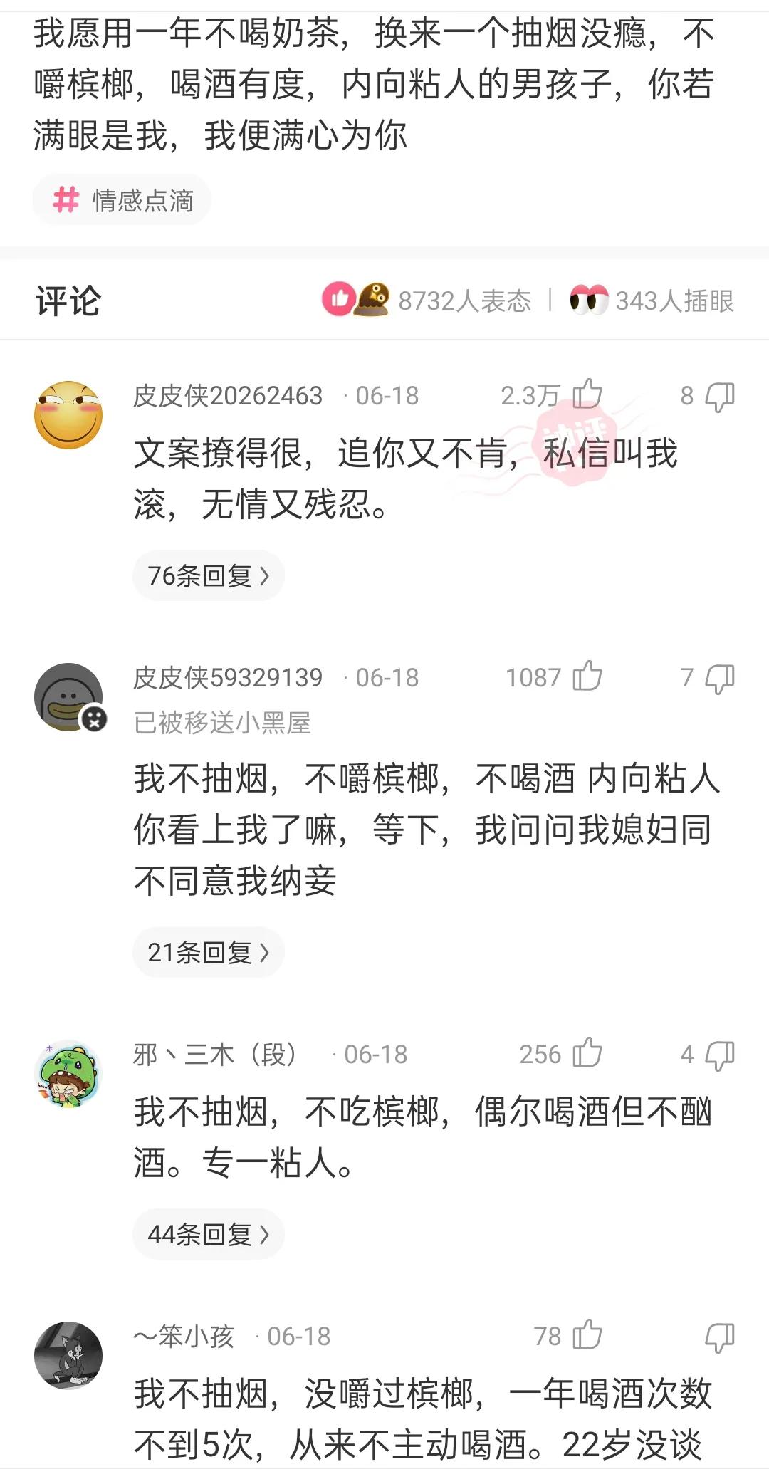 （神评）文案撩得很，追你又不肯，私信叫我滚，无情又残忍