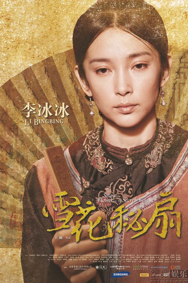 李冰冰曾经和金智贤合演过一部电影《雪花秘扇》,里面就有一段关于裹
