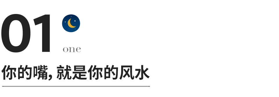 千万不要破坏身上的上等风水