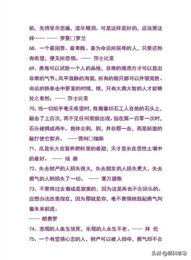 100句名人名言素材积累，提高孩子写作水平，建议收藏