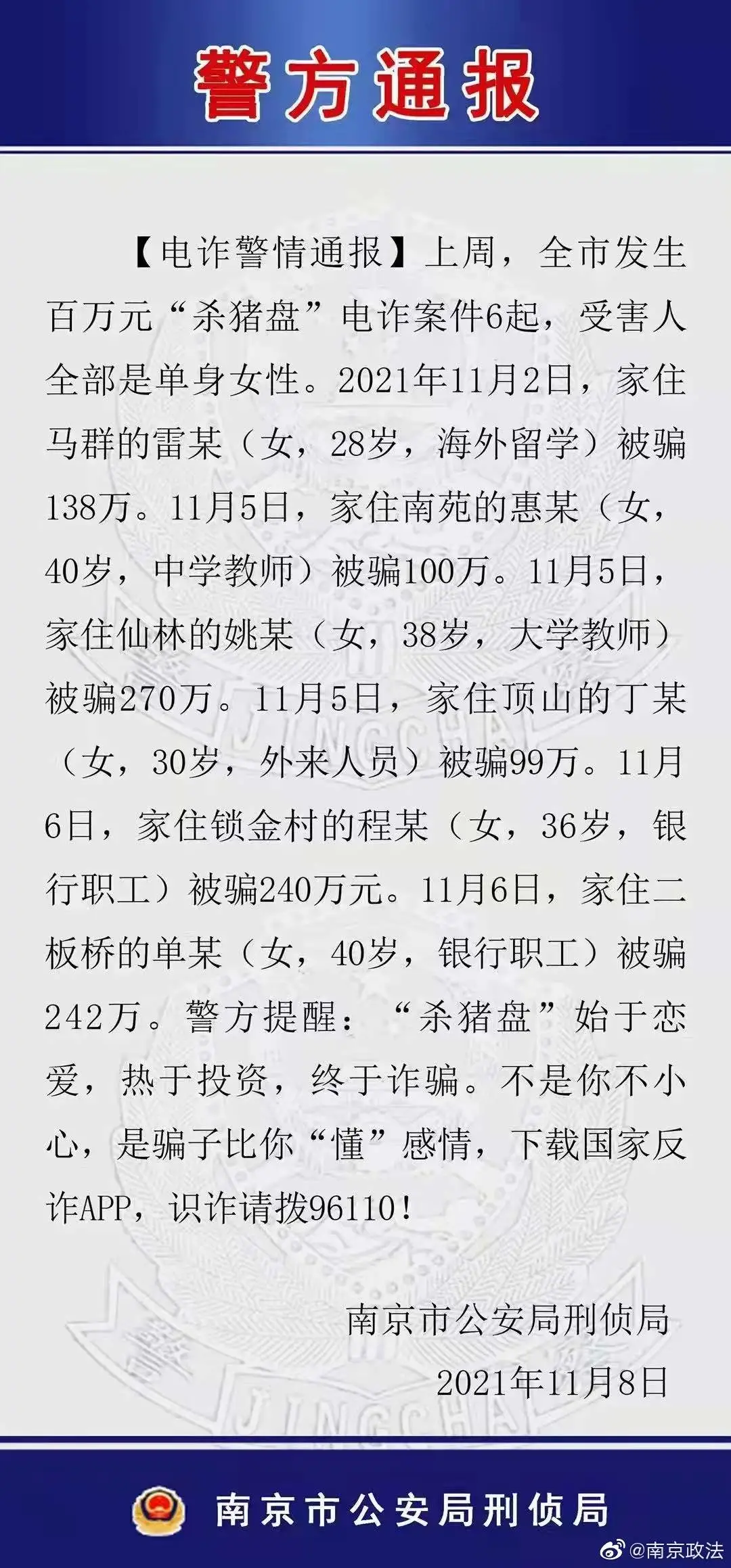 截图疯传！“主动基金”火了！芯片大爆发！新型“杀猪盘”曝光，6单身女被骗超千万