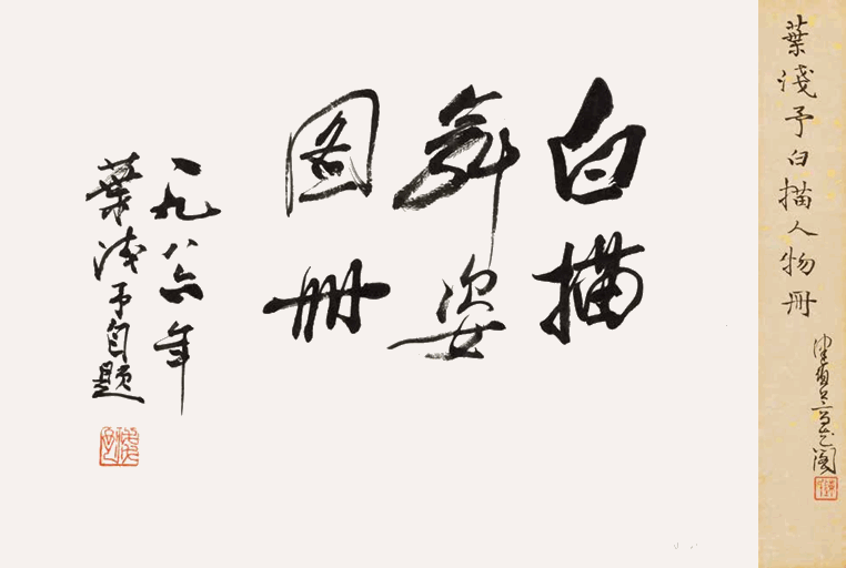 罕见！八位大师的书画册页